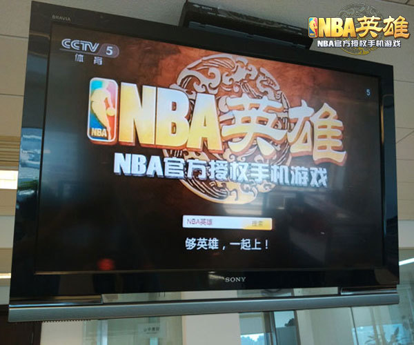 逆天了 《NBA英雄》获央视力推 霸屏季后赛