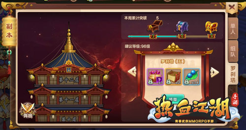 双旦同庆 《热血江湖手游》罗刹塔开新挑战