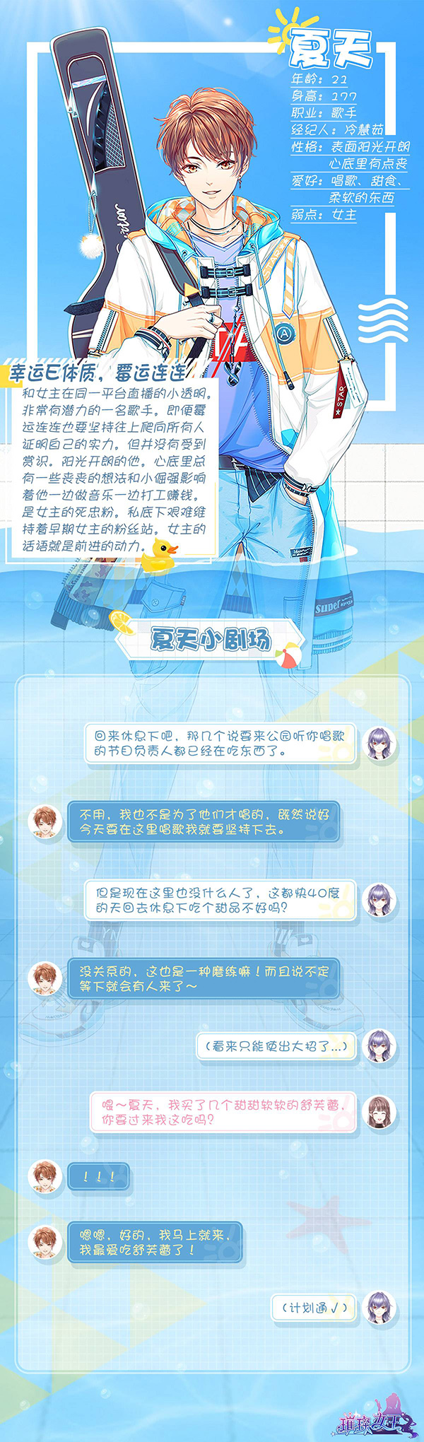 《璀璨女王》霉运小甜甜-夏天