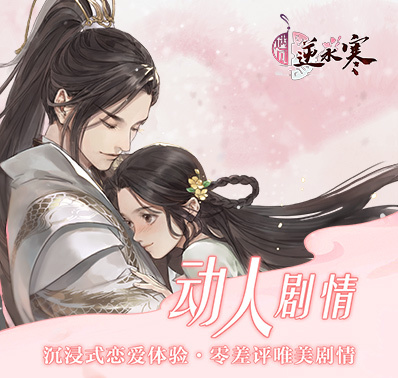 《遇见逆水寒》角色设定