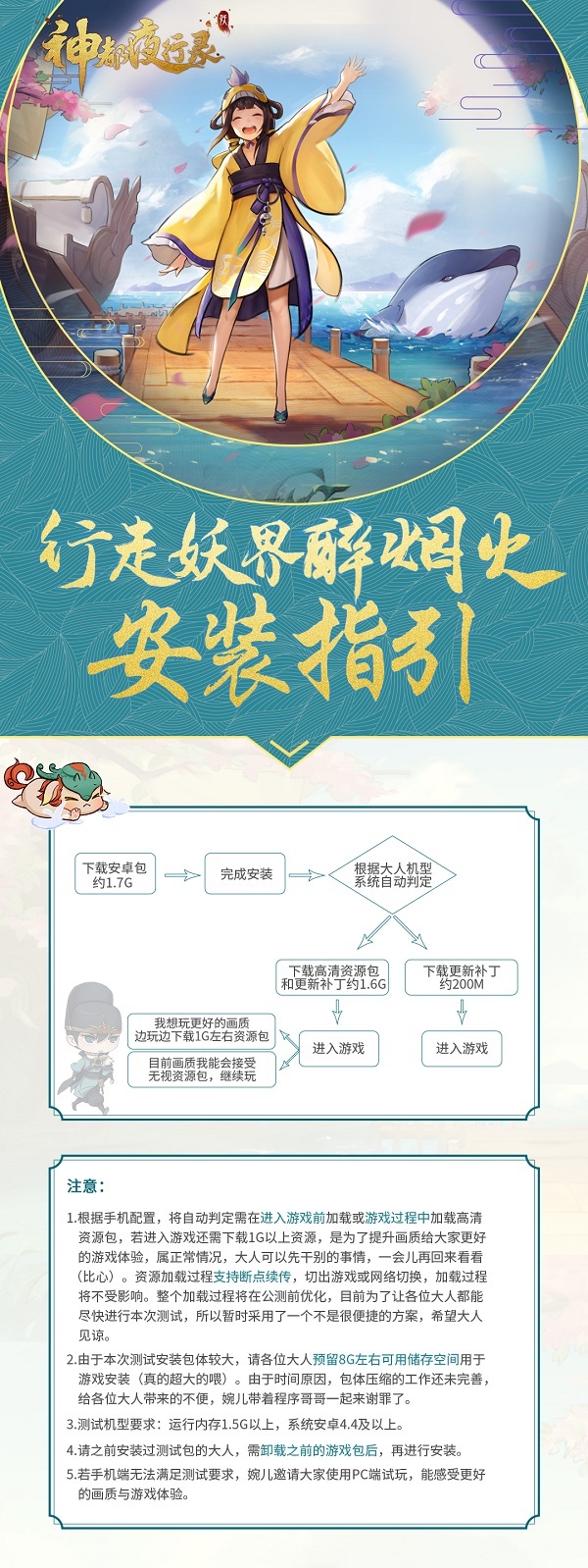 《神都夜行录》之安装指引