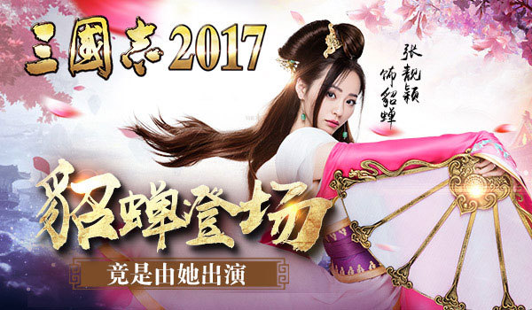 军师联盟：你绝对想不到的貂蝉登场了