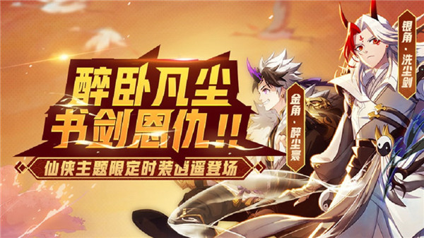 《非人学园》九尾狐狐一发入魂 金银角新时装恣意逍遥