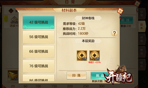 《开疆纪》财神客栈副本介绍