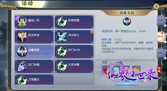 《仙界幻世录》特色玩法-仙魔竞技