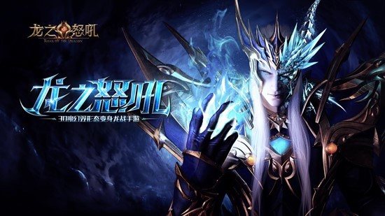 《龙之怒吼》删测最强战盟争夺战 赢万元京东卡！