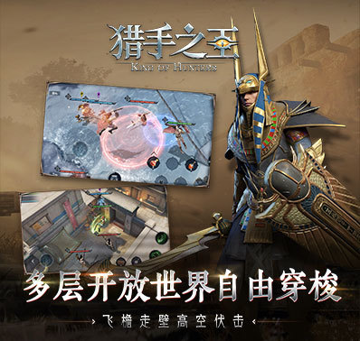 《猎手之王》动作连招硬核升级，可挑战无伤吊打对手！