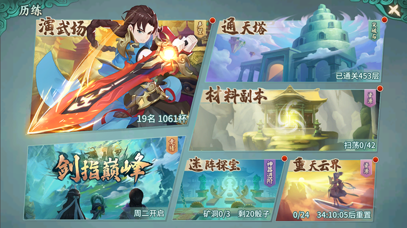 ​《剑之源》历练系统介绍