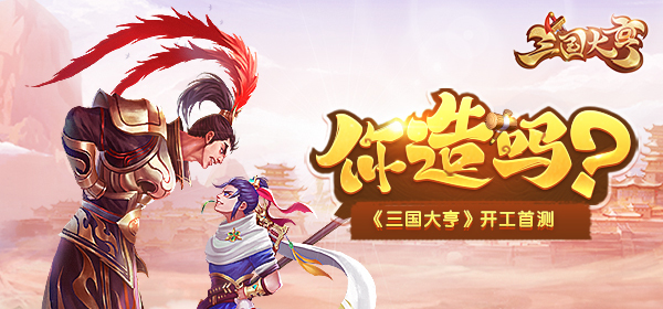 一个老板的基本素养 《三国大亨》经营手段揭秘(一个老板的基本素养)