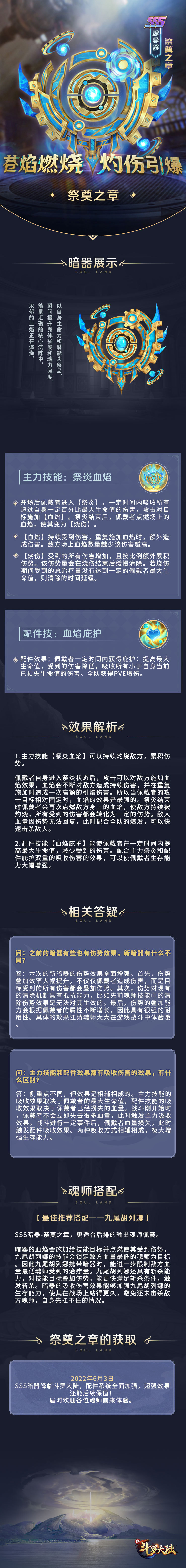 “苍焰燃烧，灼伤引爆”—SSS 祭奠之章