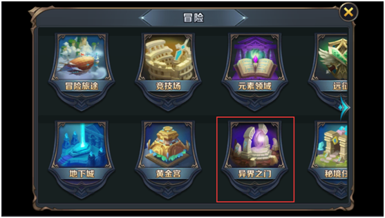 《冒险大陆》异界之门介绍
