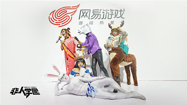 《非人学园》联动公布 王尼玛复出亮相CJ网易展台