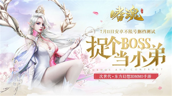 剑与契约改名《嗜魂online 7月11日测试