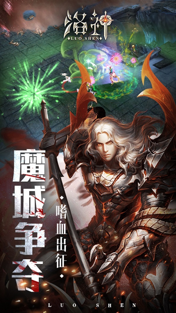 ​魔幻大战一触即发 《洛神》4月2日首发