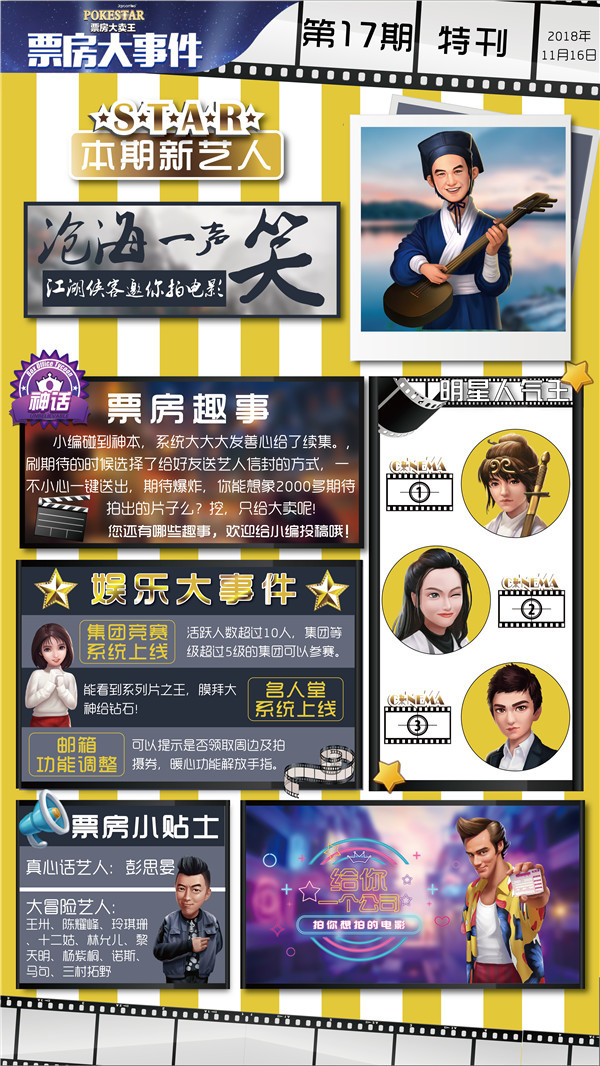 ​《票房大卖王》沧海一声笑，江湖侠客邀您重拍经典