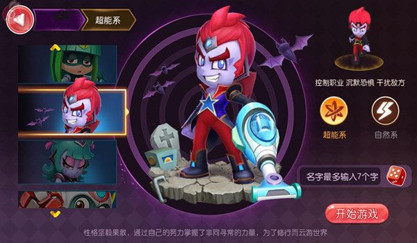 ​《开心超人》：坚毅超人介绍