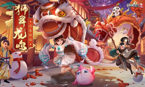 ​江湖人都这么跨年 《神雕侠侣2》 新年特别篇