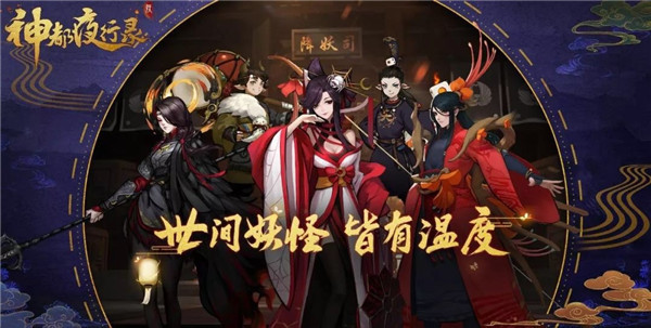 ​更新即将来袭！ 《神都夜行录》12月全新内容前瞻
