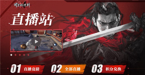 ​输了就得吃柠檬？《流星蝴蝶剑》直播活动真会玩