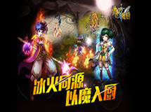 《冰火魔厨》职业宣传片