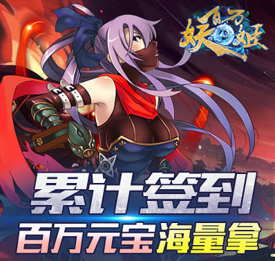 燃烧吧！我的《百万妖姬》