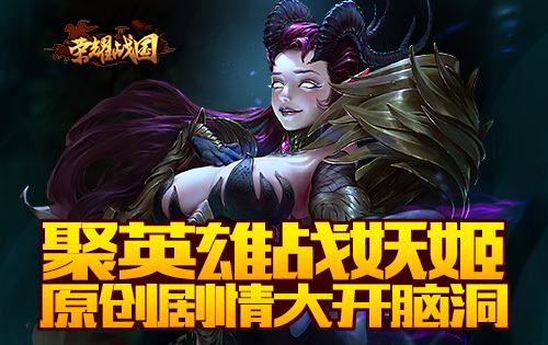 聚英雄斗龙涎！《荣耀战国》原创剧情颠覆历史