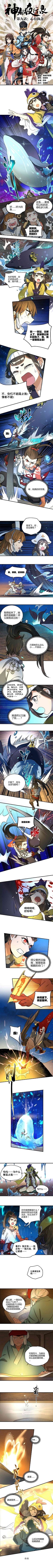 《神都夜行录》官方同名漫画-第9话-心有执念