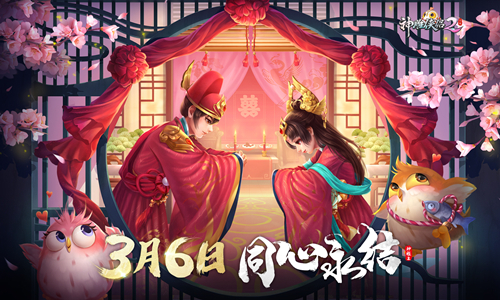 《神雕侠侣·同心永结》3月6公测 携真爱结连理