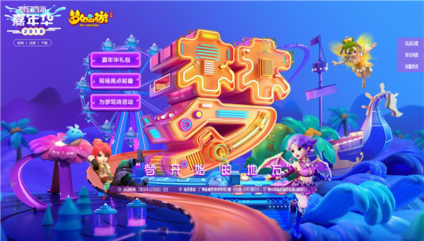 ​梦开始的地方 《梦幻西游》手游嘉年华亮点前瞻