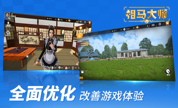 蜕变来袭！《相马大师》新版本内容一览