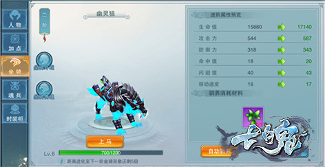 《七魄》坐骑系统