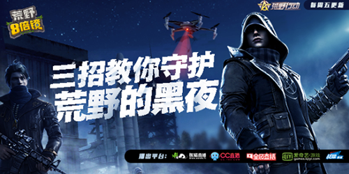 游走昼夜之间 《荒野八倍镜》教你成为全天候作战精英