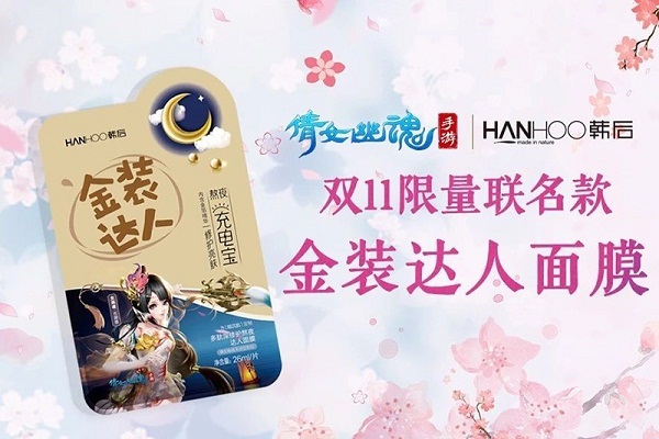 《倩女幽魂》牵手韩后 金装达人面膜震撼来袭！