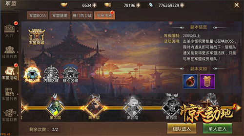 《惊天动地2》阿房地宫