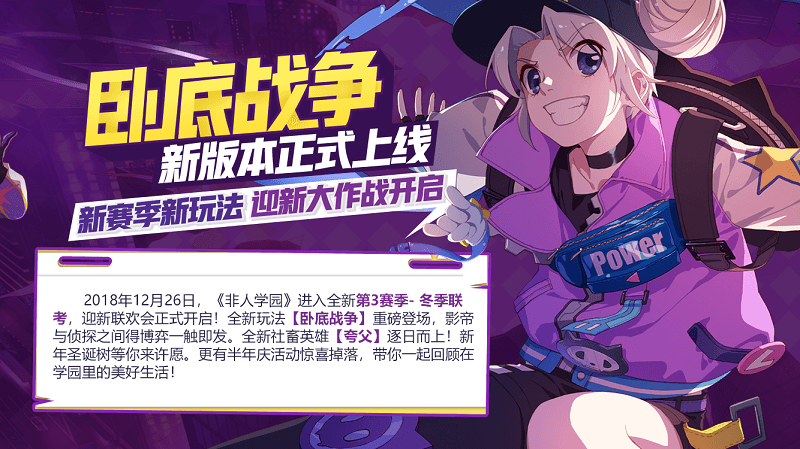 许个愿吧！《非人学园》新年许愿树幸运值派发中