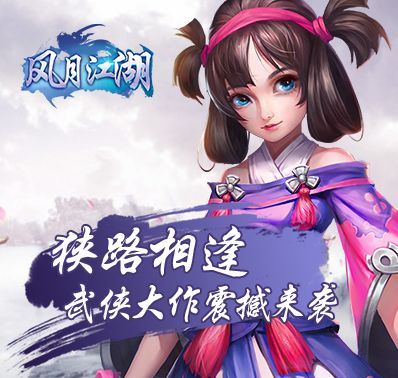 金戈铁马 争主沉浮《风月江湖》7月3日正式开测