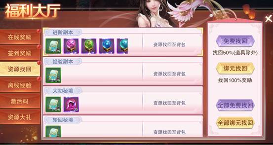 《封灵诀》资源找回玩法介绍