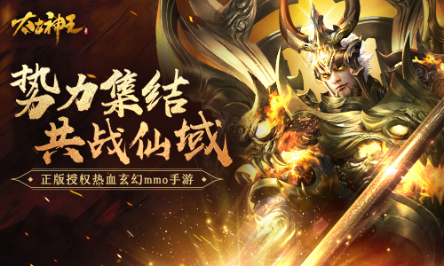 聚天骄成大业 《太古神王》势力活动精彩不断