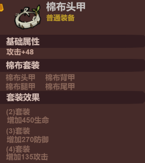 小小驯龙师-装备-基础篇（介绍）