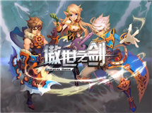 《傲世之剑》宣传视频-欧式魔幻ARPG手游