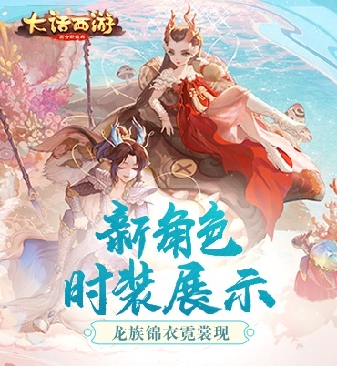 龙族锦衣霓裳现 大话手游木兰行龙渊客时装展示！