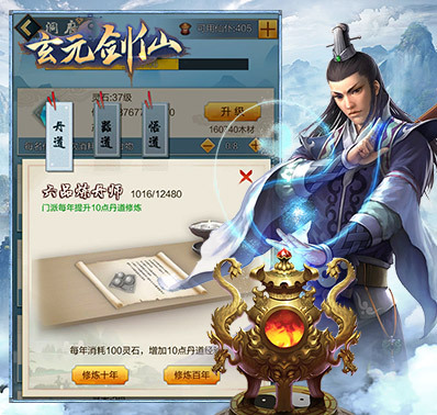 《玄元剑仙》炼丹介绍