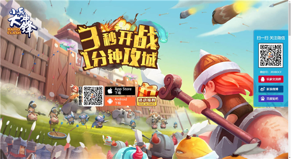 ​福利粮草已送达 《小兵大冲锋》测试开启