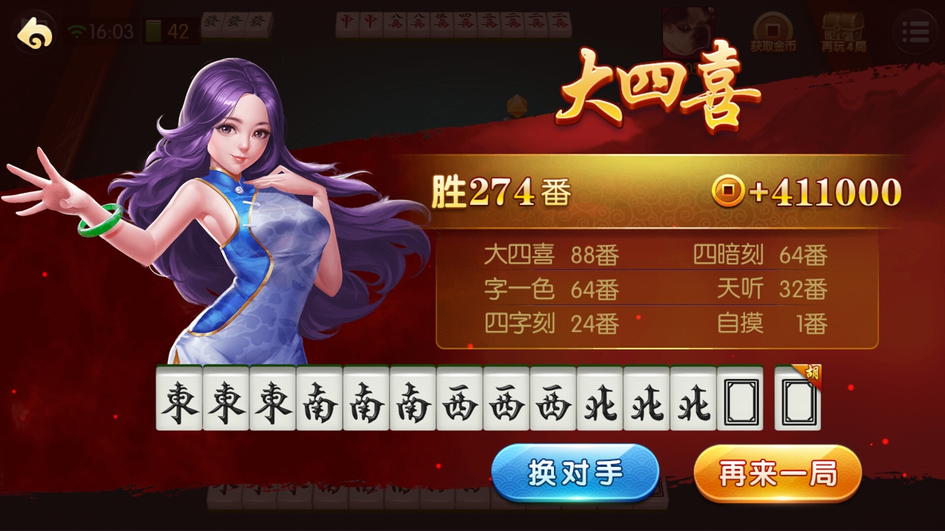 《火拼麻将》超全牌型 想胡就胡_360钢铁巨炮图集_360游戏大厅