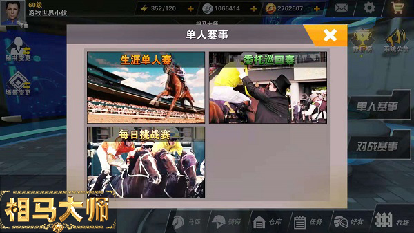 荣耀之路砺戈秣马！《相马大师》单人赛事详解