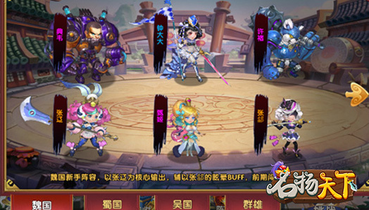 《名扬天下》阵容攻略