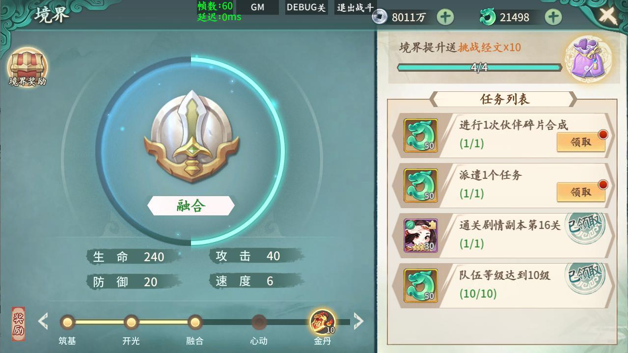 《剑之源》​境界系统介绍
