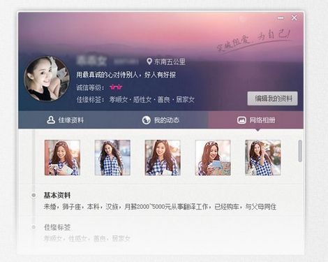 软件介绍本软件是世纪佳缘公司开发的以方便婚恋交友沟通的客户端软件