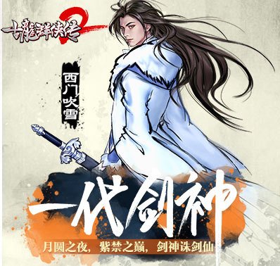 67黑桃正版授权《古龙群侠传2》江湖还能这样闯!