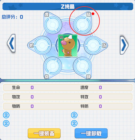 点击训练家想查看的z纯晶可以查看z纯晶的详细属性加成.